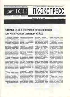 Журнал ПК-Экспресс 2 1990, 51-305, Баград.рф